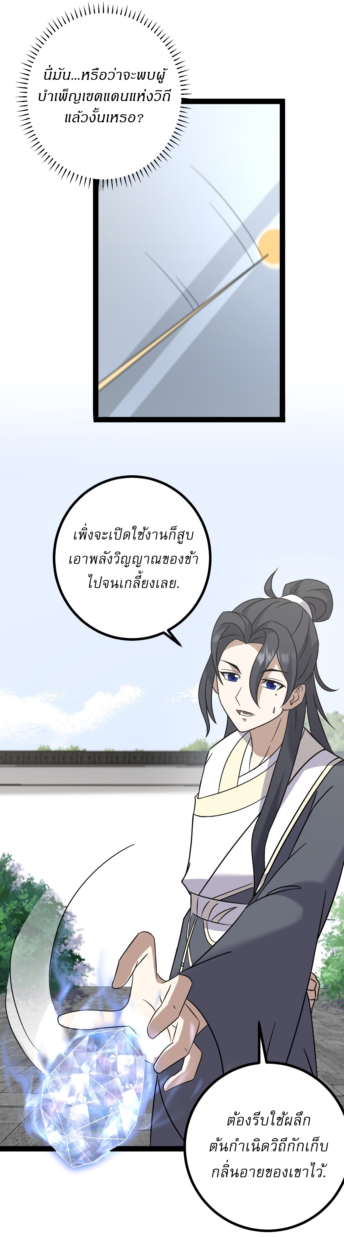 เก็บตัวร้อยปี จากนี้พี่ขอเทพ! INVINCIBLE AFTER A HUNDRED YEARS OF SECLUSION ตอนที่ 123 หน้า 14
