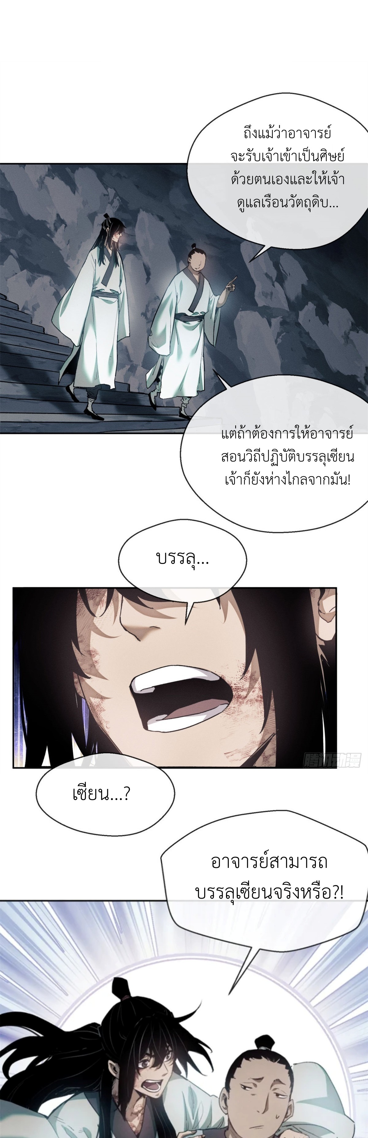 Dao of the Bizarre Immortal เซียนมรรคพิกล คนวิปลาส ตอนที่ 9 หน้า 13