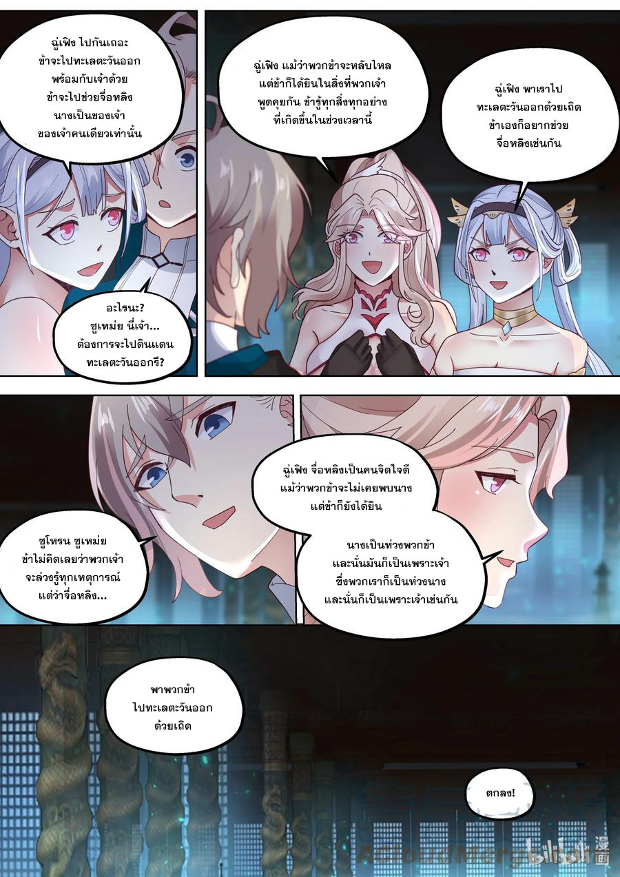 เทพสายฟ้า ราชาสงคราม ตอนที่ 413 หน้า 4