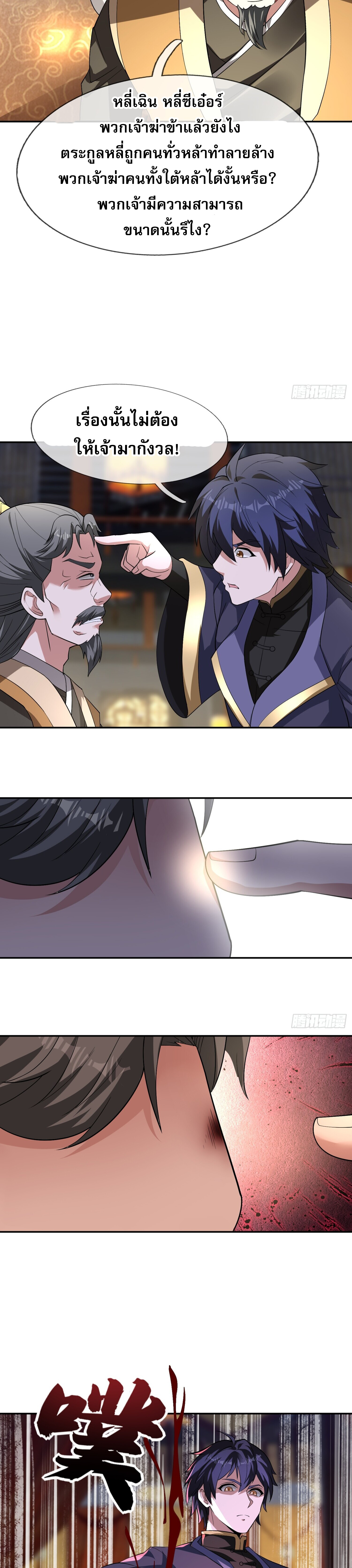 หวนคืนจากหุบเหว ข้าคือภัยพิบัติสวรรค์ ตอนที่ 8 หน้า 27