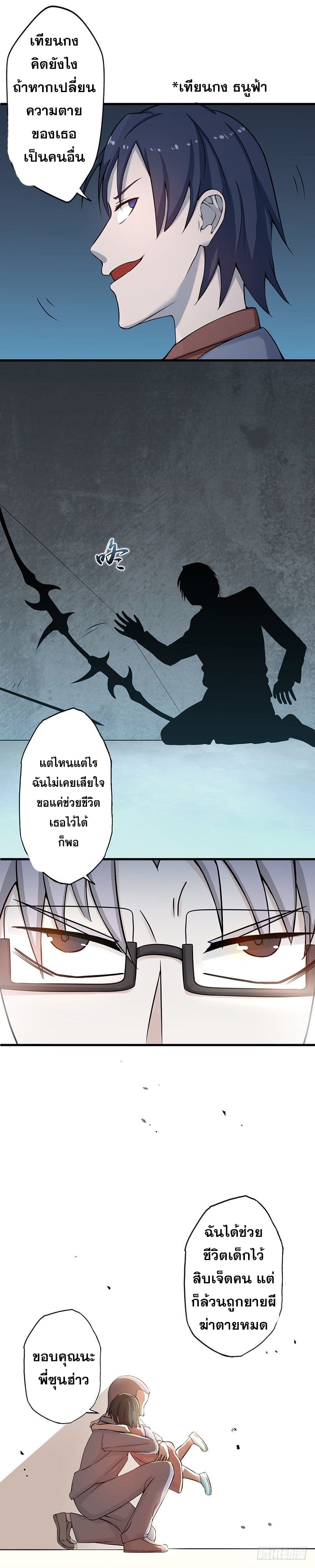 ข้าคือผู้เปิดขุมนรก ตอนที่ 34 หน้า 14