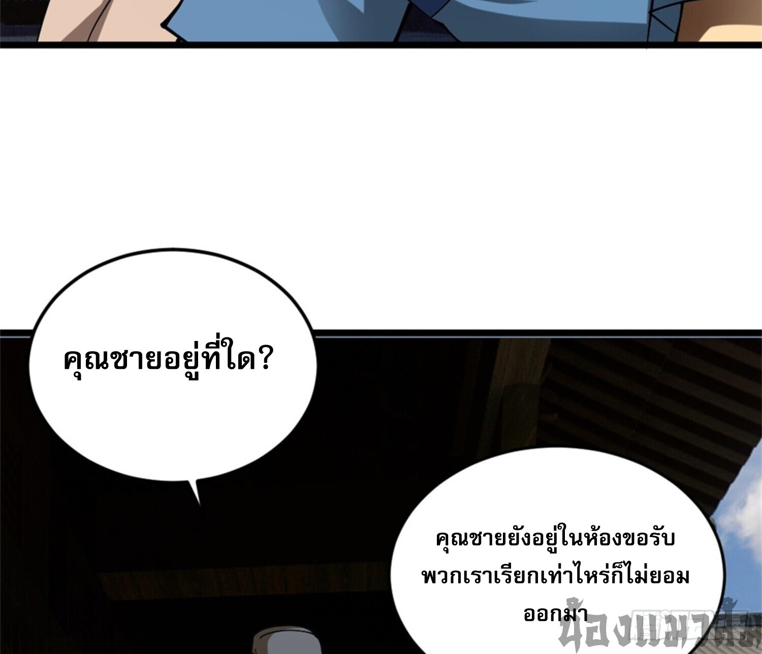 จ้าวกระบี่ผงาดลม ตอนที่ 1 หน้า 4
