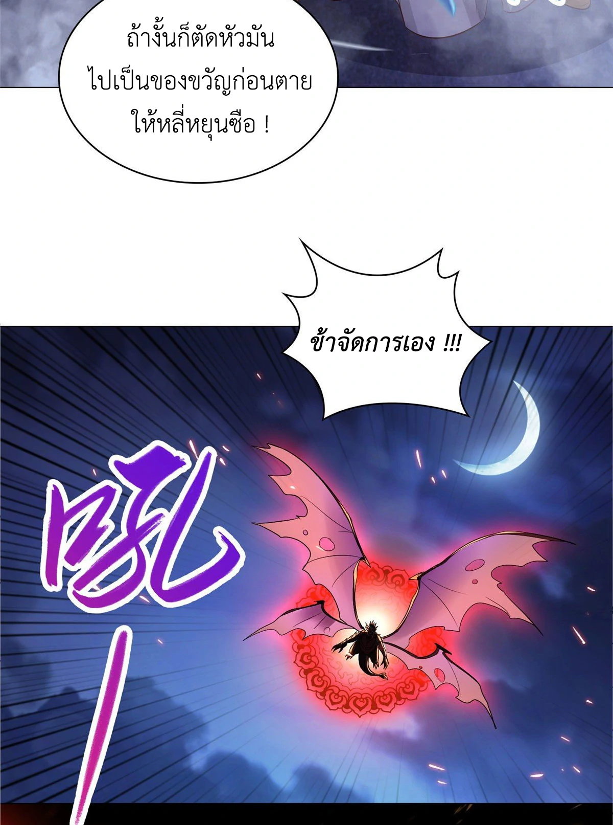 (ชนจีน) Dragon Master (จูหมิง นักรบเซียนมังกร) ตอนที่ 40 หน้า 19