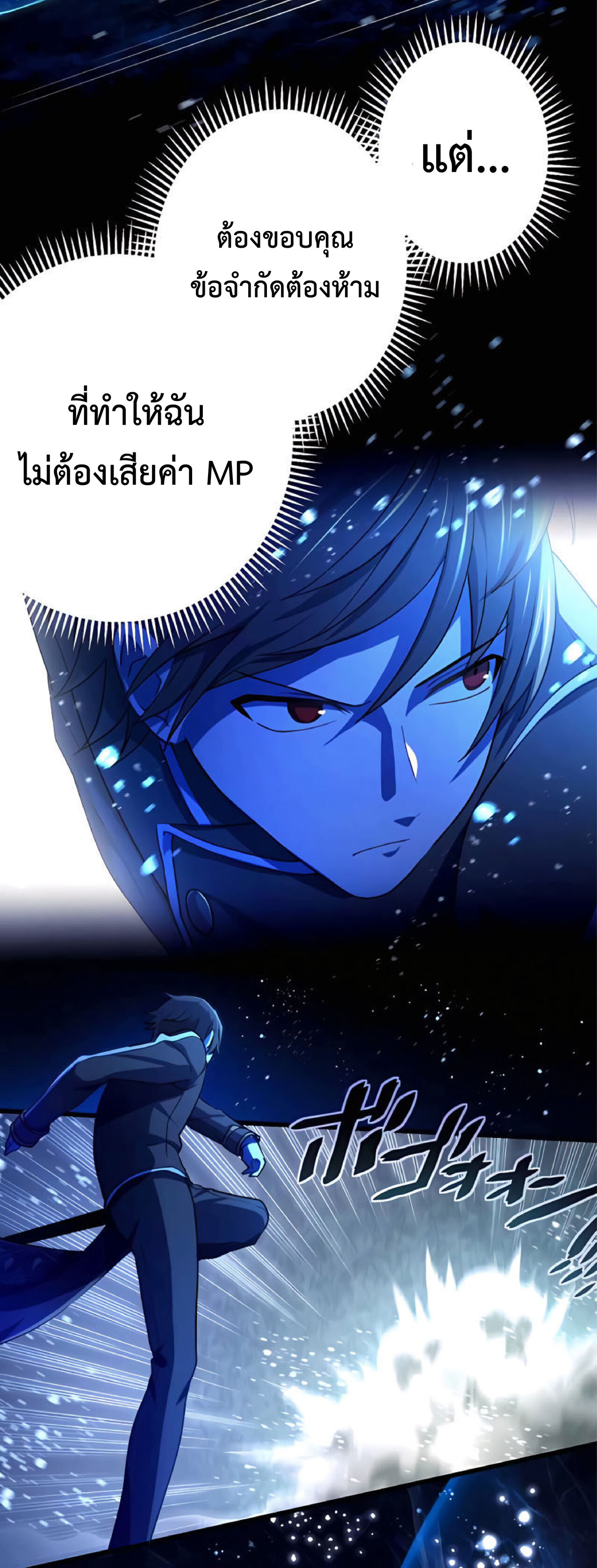 การกลับชาติมาเกิดของจอมเวทย์ต้องห้าม (Reincarnation of the Forbidden Archmage) ตอนที่ 15 หน้า 5