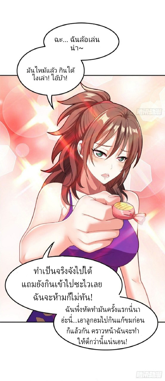 การเกิดใหม่ของพระเจ้ากับระบบผลาญเงินสุดกาว ตอนที่ 39 หน้า 22