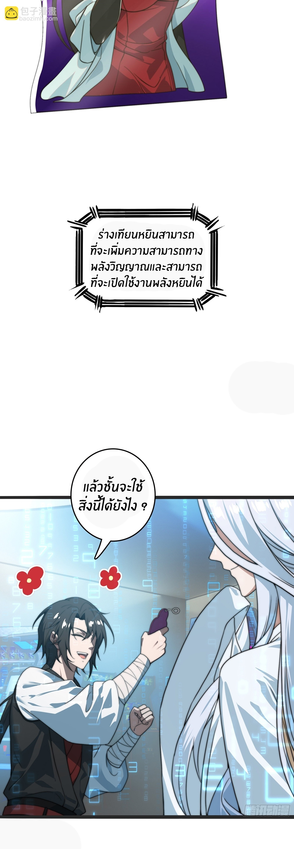 The opening is bound to the Holy Maiden system ตอนที่ 2 หน้า 25