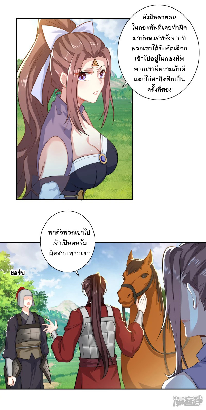 ลูกเขยที่แข็งแกร่งที่สุดในประวัติศาสตร์ ตอนที่ 19 หน้า 19