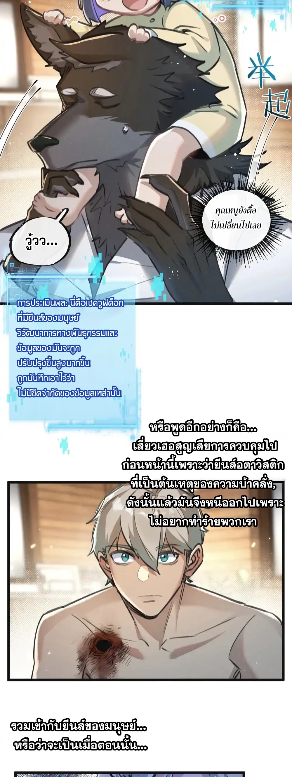 สุดยอดฟาร์มวันสิ้นโลก ตอนที่ 28 หน้า 12