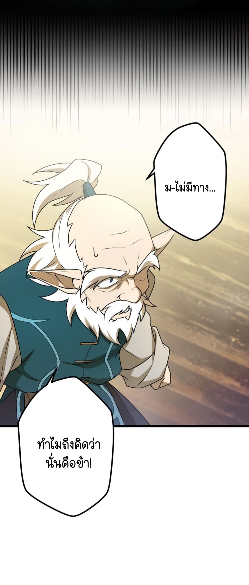 ฉันกลับชาติมาเกิดใหม่เป็นก็อบลินระดับ SSS ตอนที่ 46 หน้า 36