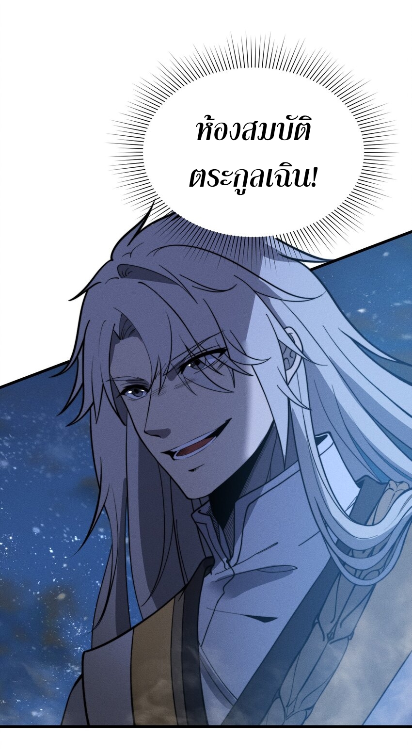 ระบบกลืนกินขั้นสุดยอด ตอนที่ 21 หน้า 57