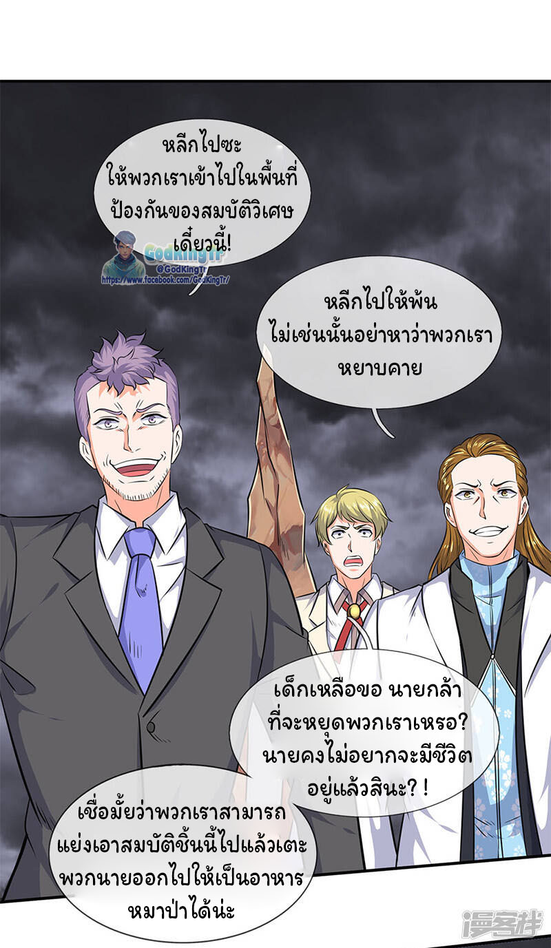 ราชาเทพนิรันดร์ (Eternal god king) ตอนที่ 113 หน้า 7