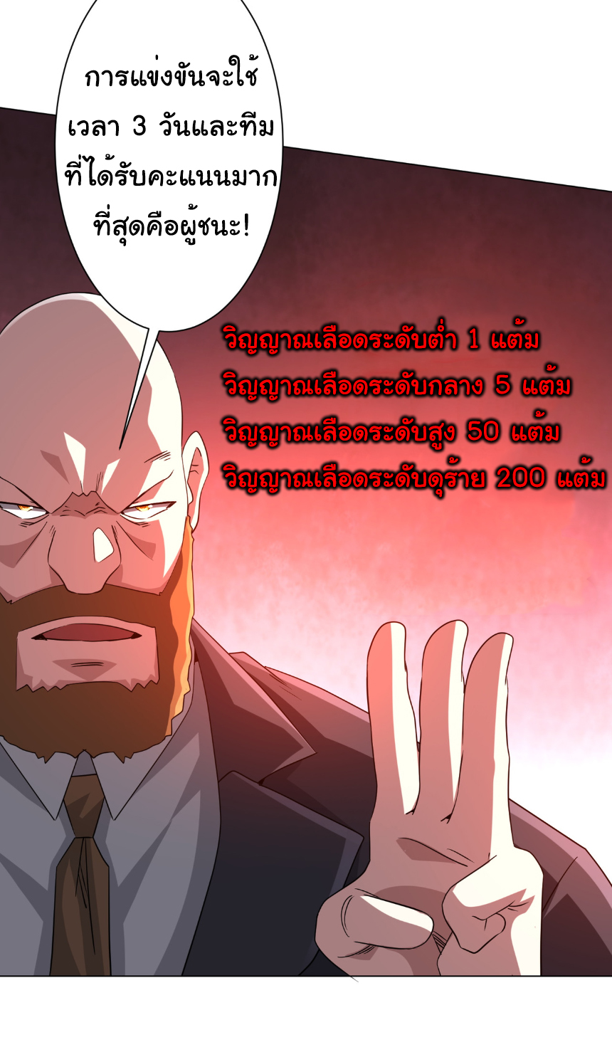 Start with trillions of coins ตอนที่ 171 หน้า 25