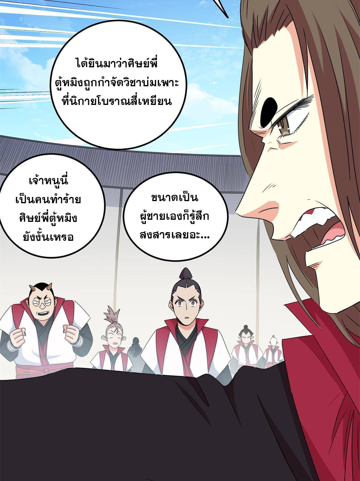 ราชันอหังการ - Emperor's Domination ตอนที่ 12 หน้า 6