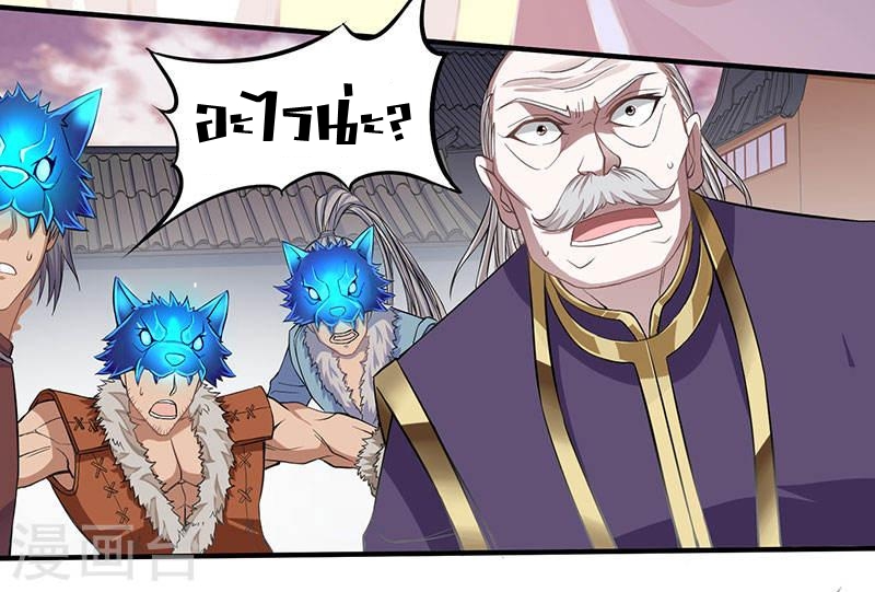 การกลับมาของจักพรรดิ์ ตอนที่ 51 หน้า 6