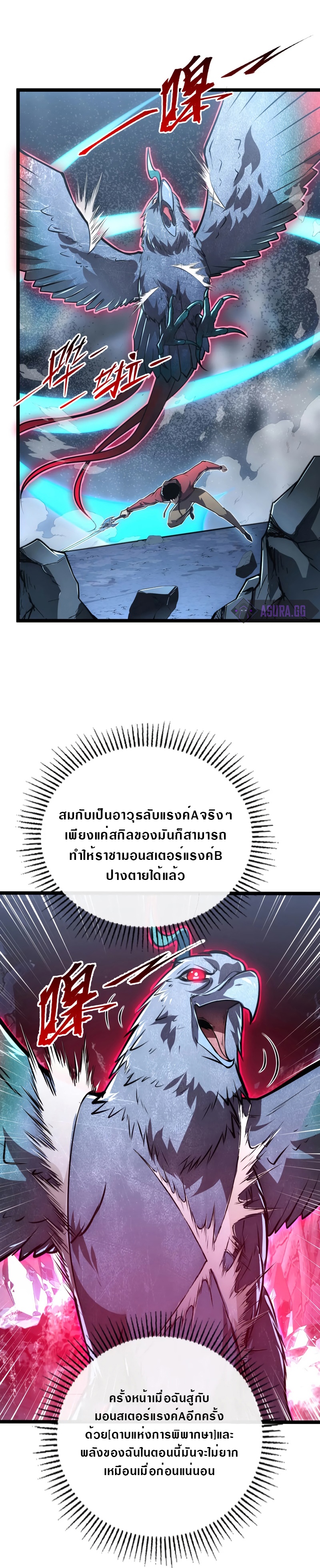 Rise From The Rubble |  เศษซากวันสิ้นโลก ตอนที่ 133 หน้า 2