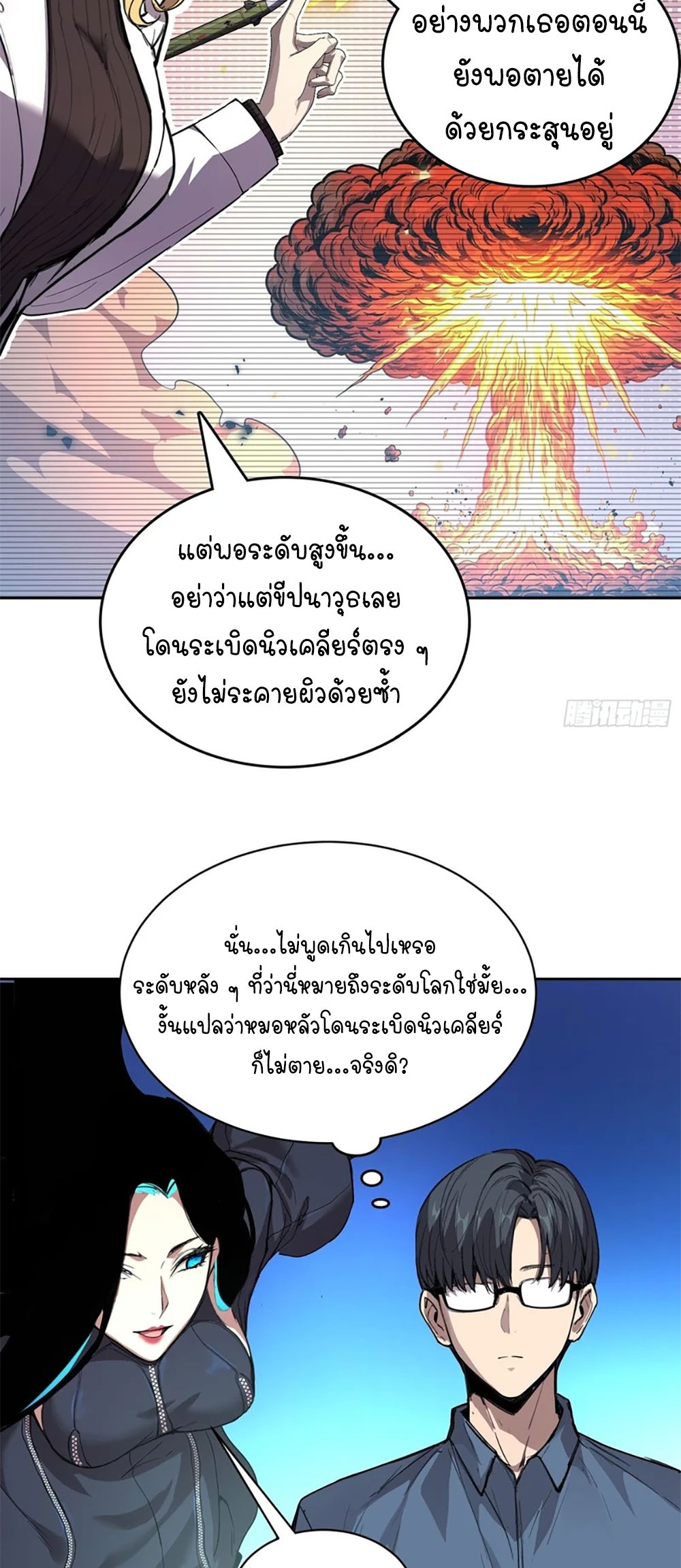 [Emo] Mood Disorder | โรคอารมณ์ คนคลั่งแดนวิปลาส ตอนที่ 33 หน้า 5