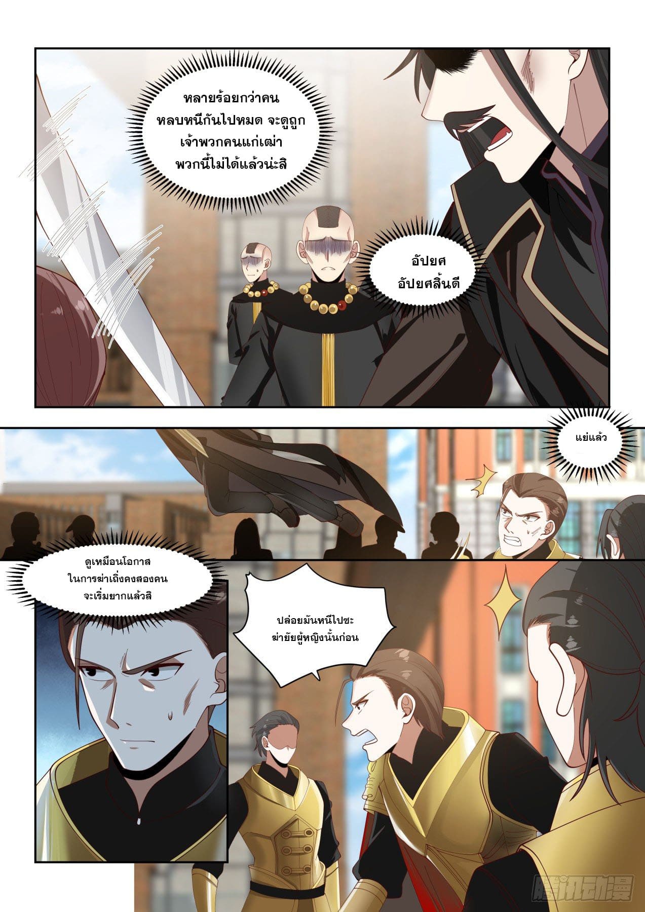 หมื่นเผ่าภัยพิบัติ ตอนที่ 32 หน้า 13