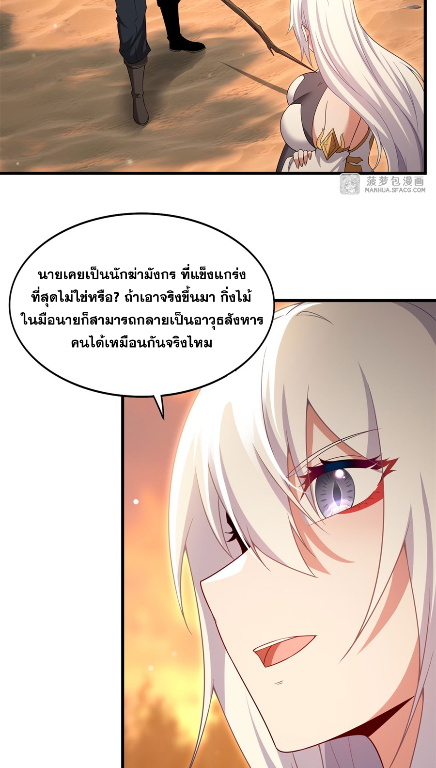 Shut Up, Evil Dragon! I don't want to raise a child with you anymore ตอนที่ 23 หน้า 26