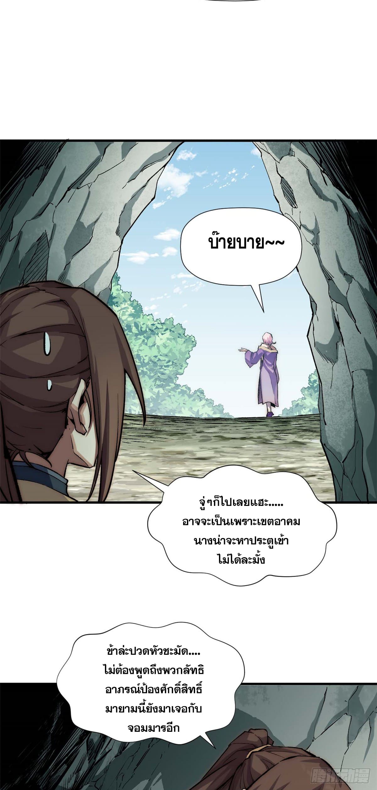 ระบบสุ่มดวงชะตา(ทันจีน) ตอนที่ 47 หน้า 4