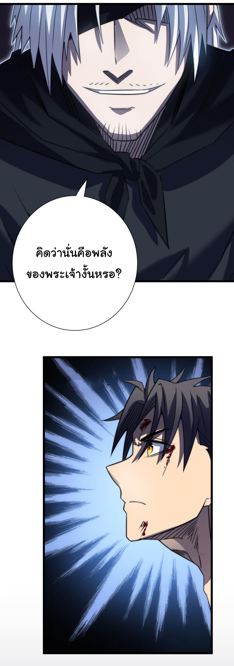 I killed the gods in another world ตอนที่ 47 หน้า 24