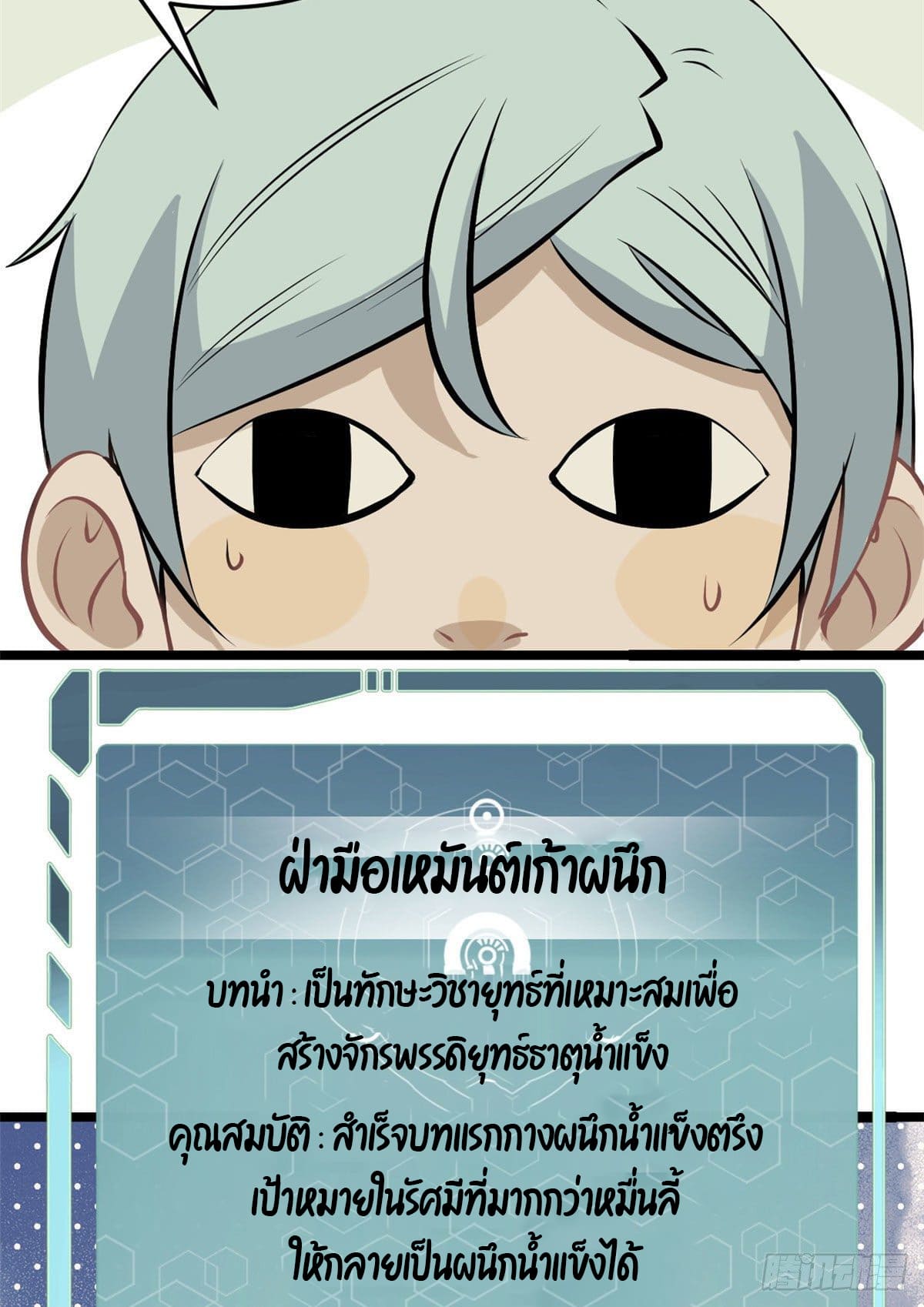 นิกายที่แข็งแกร่งที่สุด (ทันจีน) ตอนที่ 110 หน้า 37