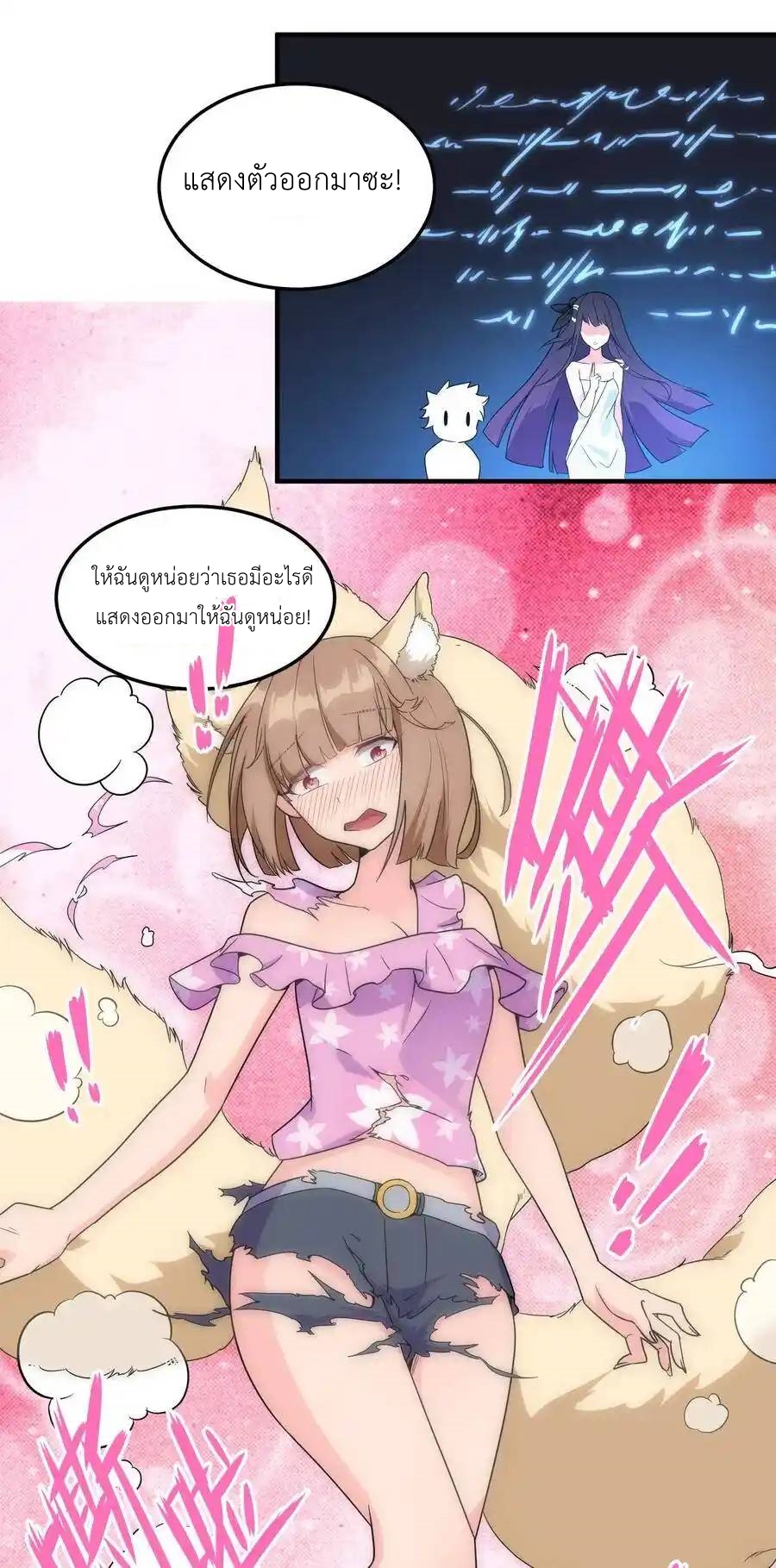 Alongside Demons And Deities ตอนที่ 2 หน้า 40