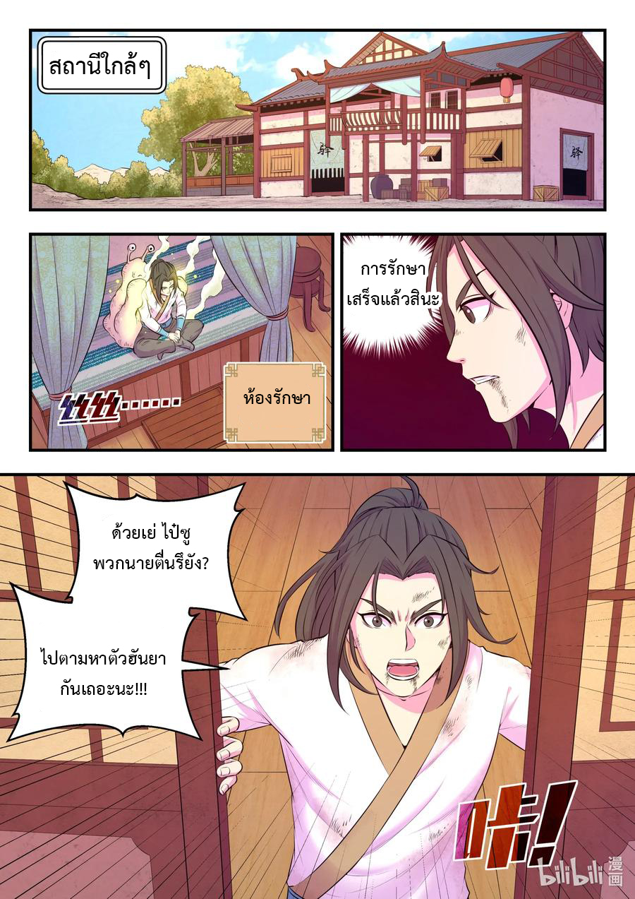 King of Spirit beast - ราชาแห่งสัตว์วิญญาณ ตอนที่ 72 หน้า 14