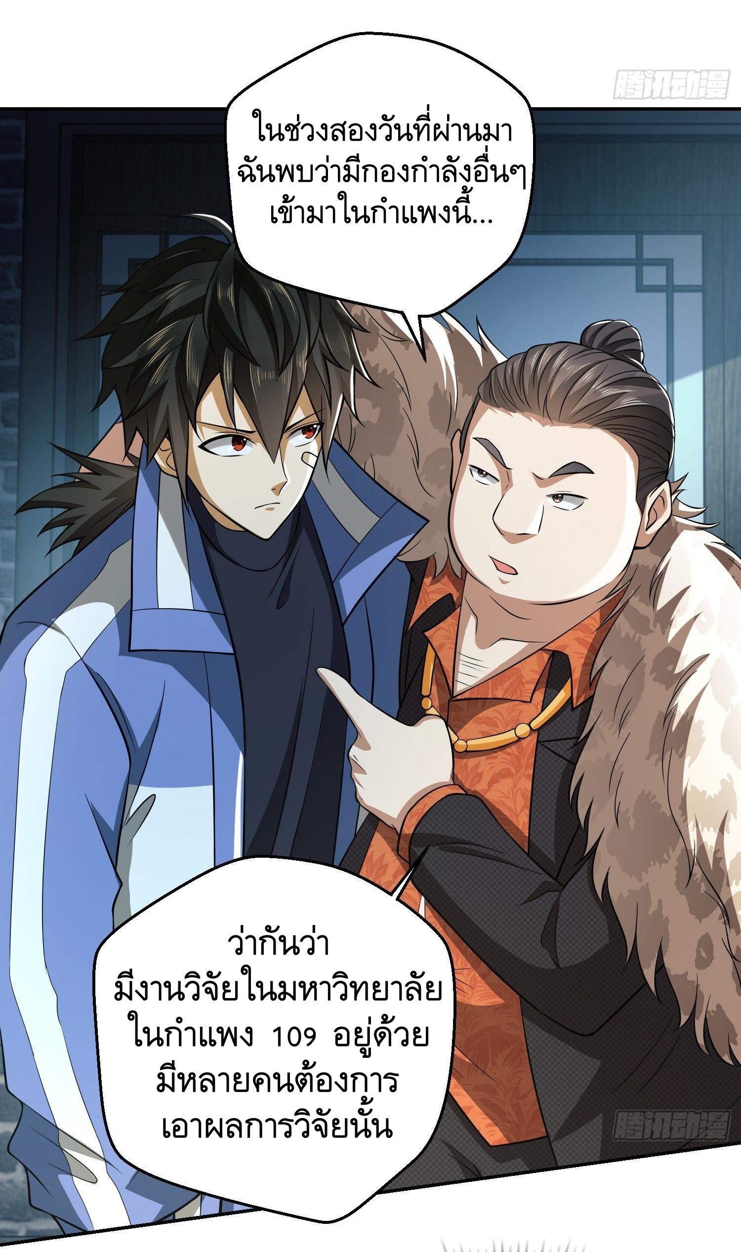 THE FIRST ORDER ตอนที่ 76 หน้า 29