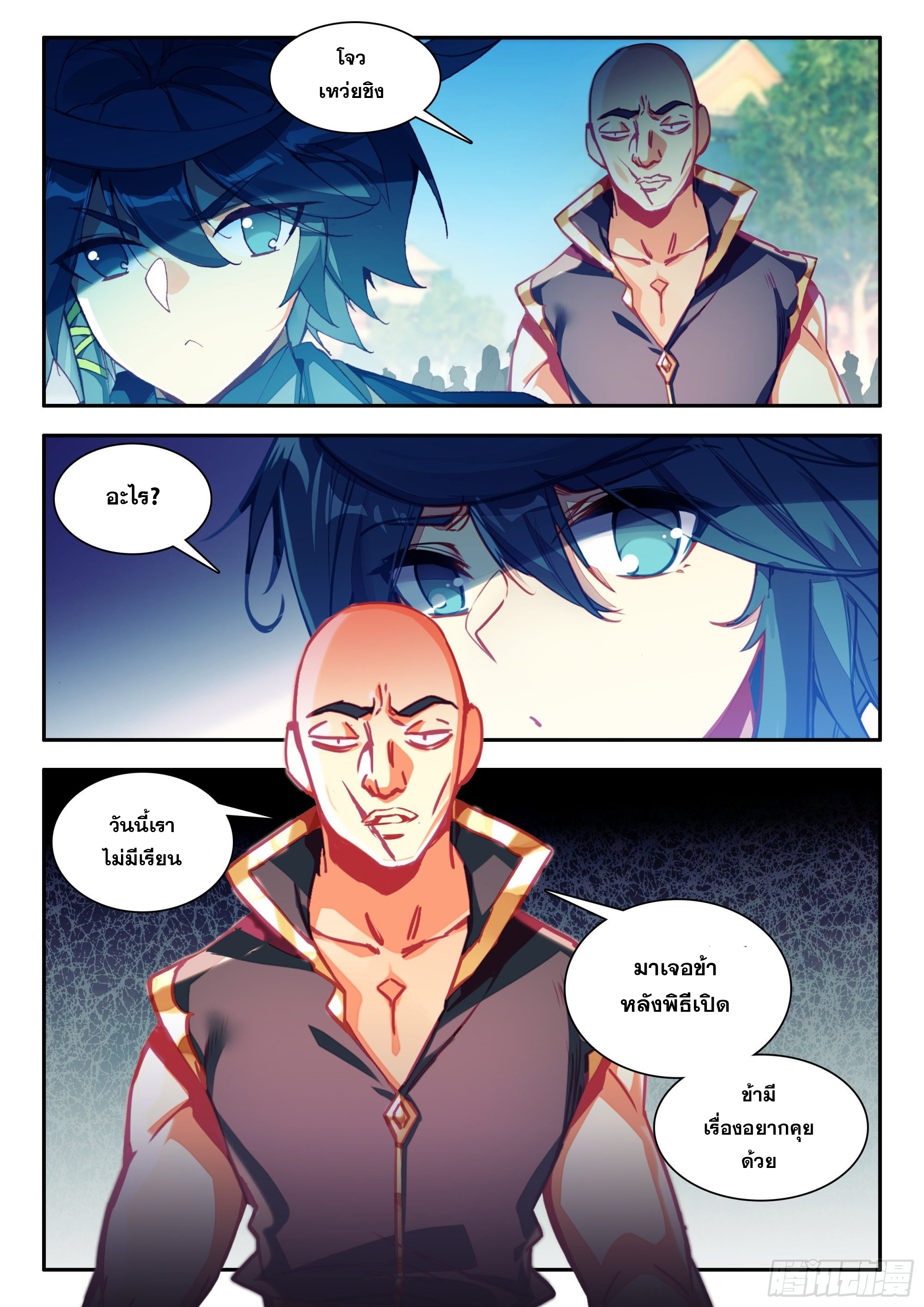 Heavenly jewel change ตอนที่ 88 หน้า 13