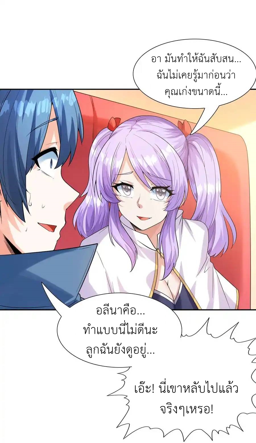 My Harem Is Entirely Female Demon Villains ตอนที่ 31 หน้า 47