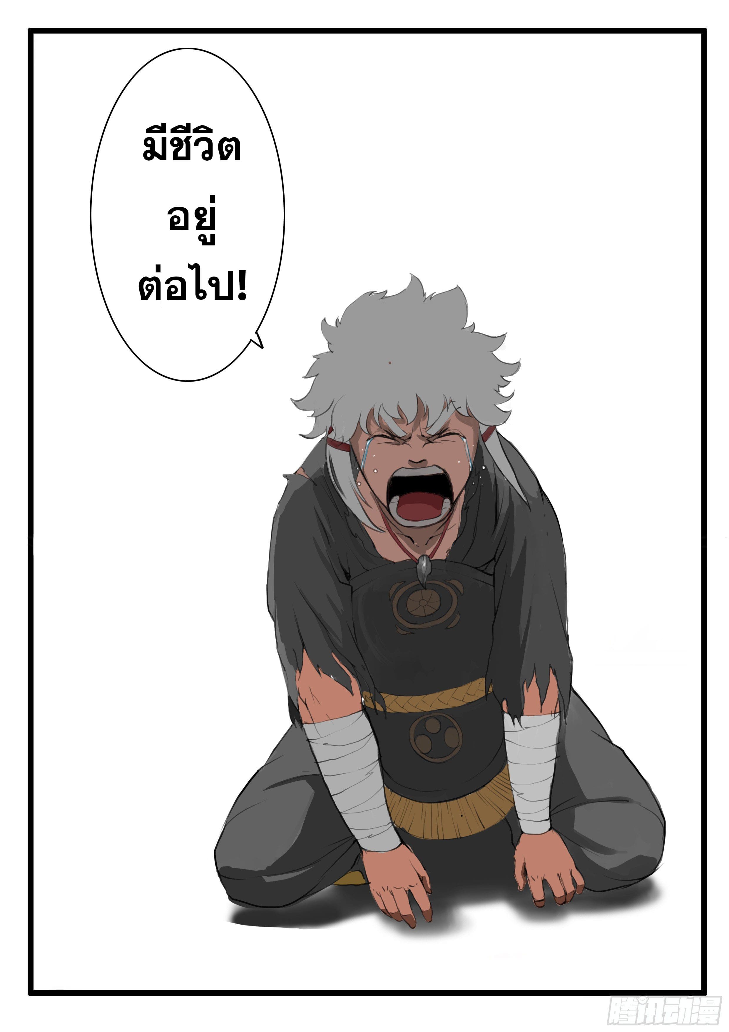 ยุคมหาเทวะ-Da Shen Ji ตอนที่ 13 หน้า 30