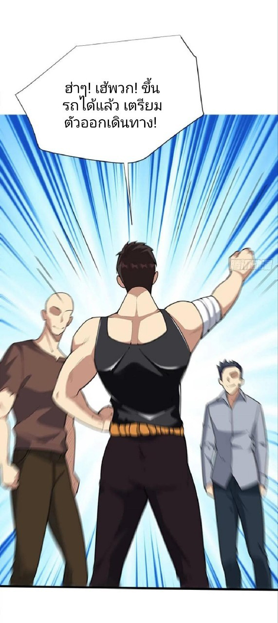 ผมพึ่งกลายเป็นคนรวยที่สุดในวันสิ้นโลก ตอนที่ 38 หน้า 22