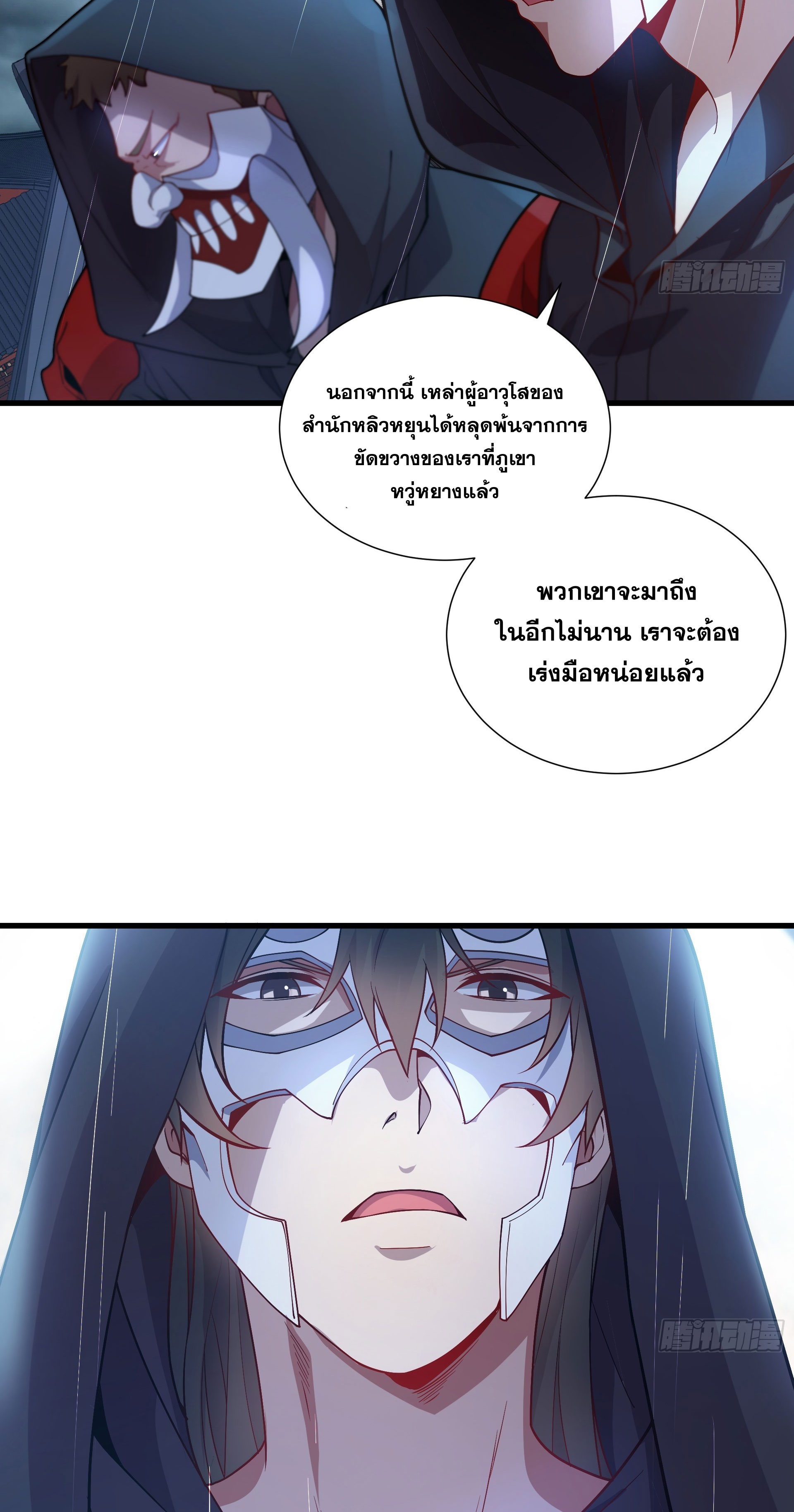 I Can Control All Opportunities ชนจีน ตอนที่ 17 หน้า 12