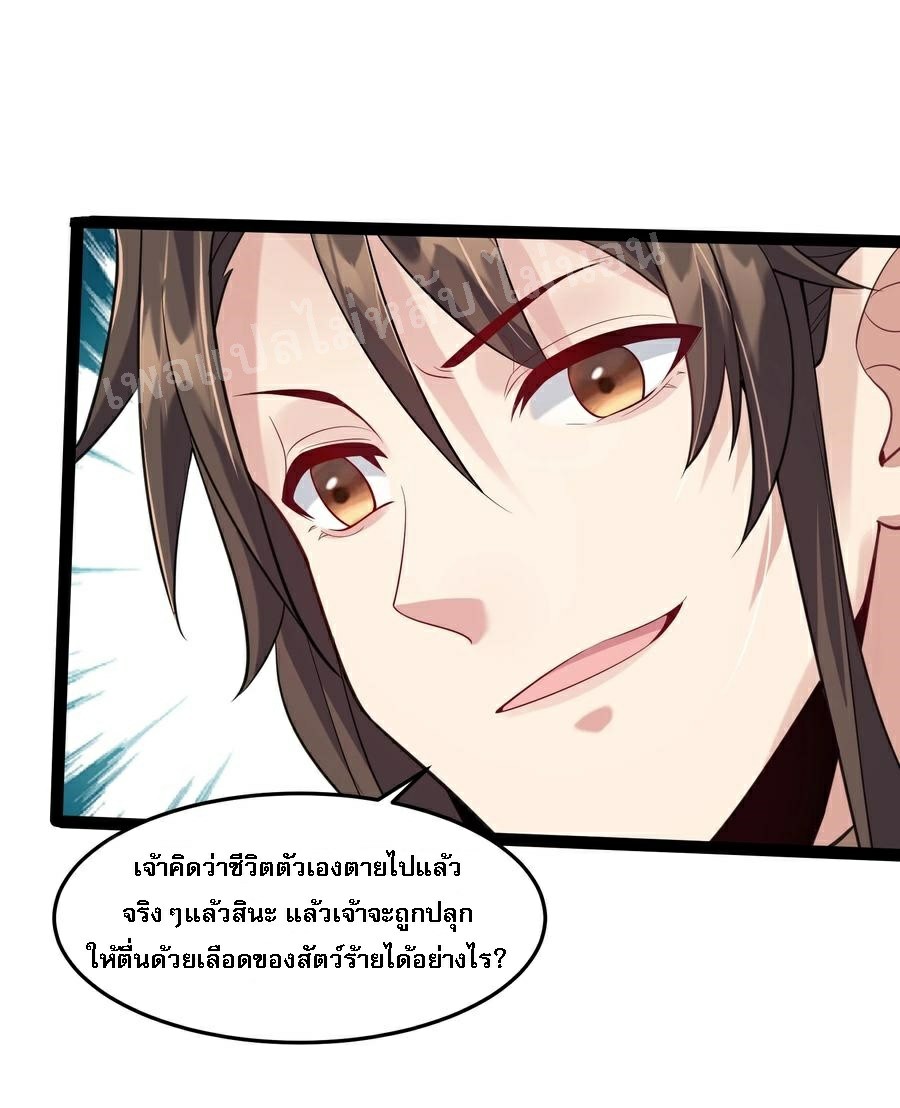 ดันเกิดใหม่เป็นสุดยอดวายร้ายหมายเลขหนึ่ง ตอนที่ 24 หน้า 30