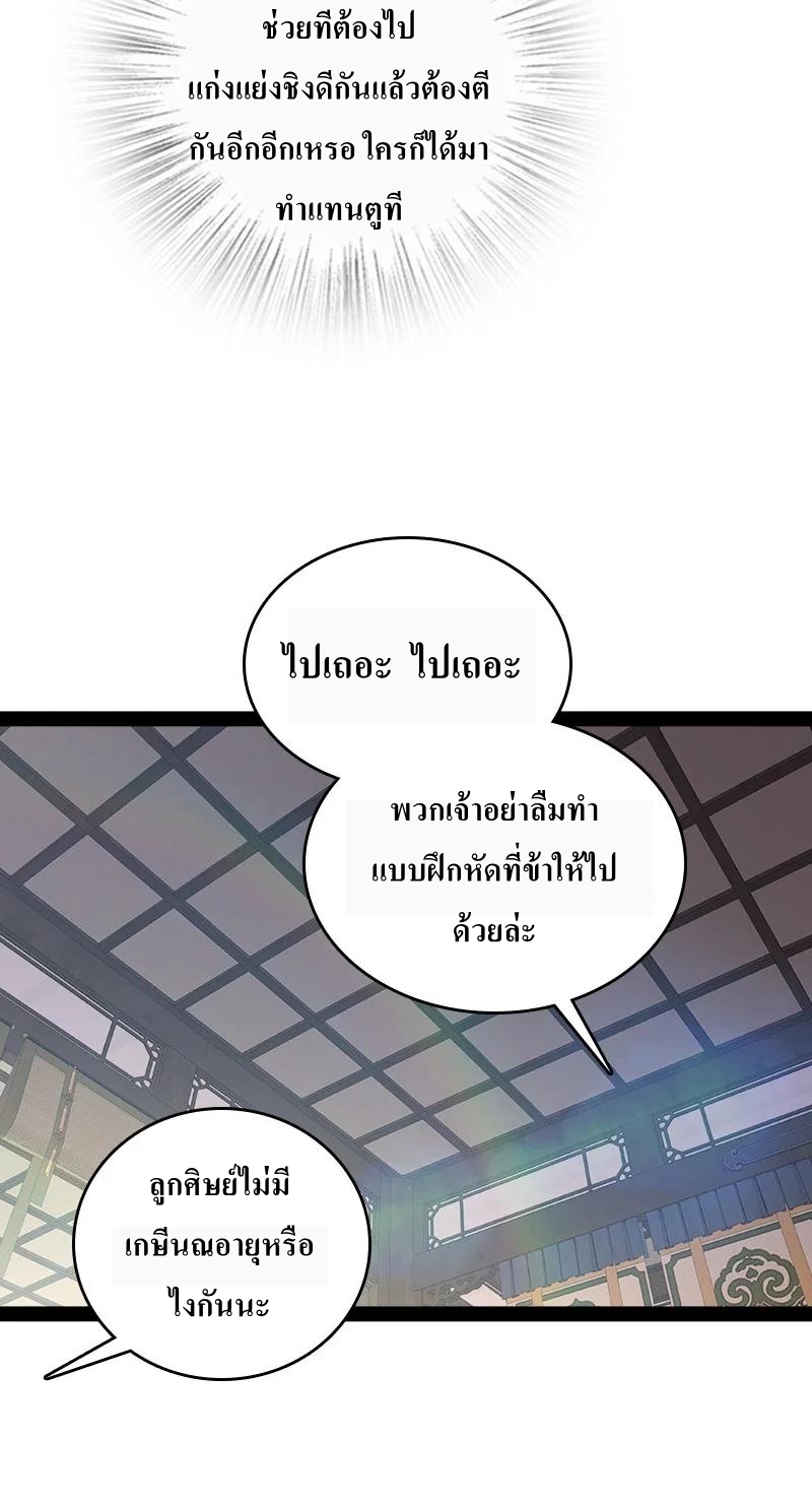 ชีวิตอันสันโดษของจักพรรดิ์หลินเกอ ตอนที่ 116 หน้า 42