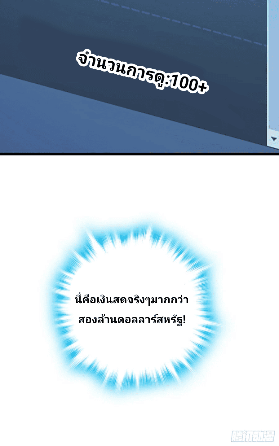The new life of the Kuan King-ชีวิตใหม่ของราชาจอมกวน ตอนที่ 98 หน้า 44