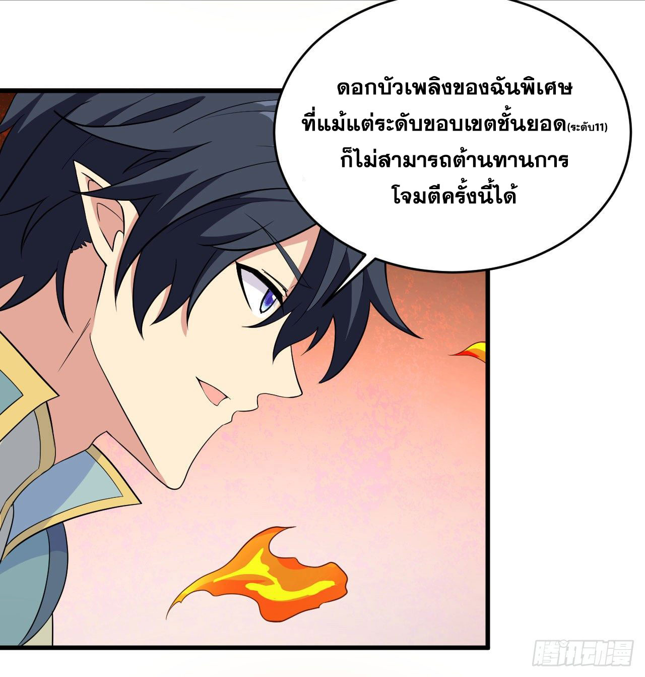 Magician from The Future ตอนที่ 30 หน้า 22