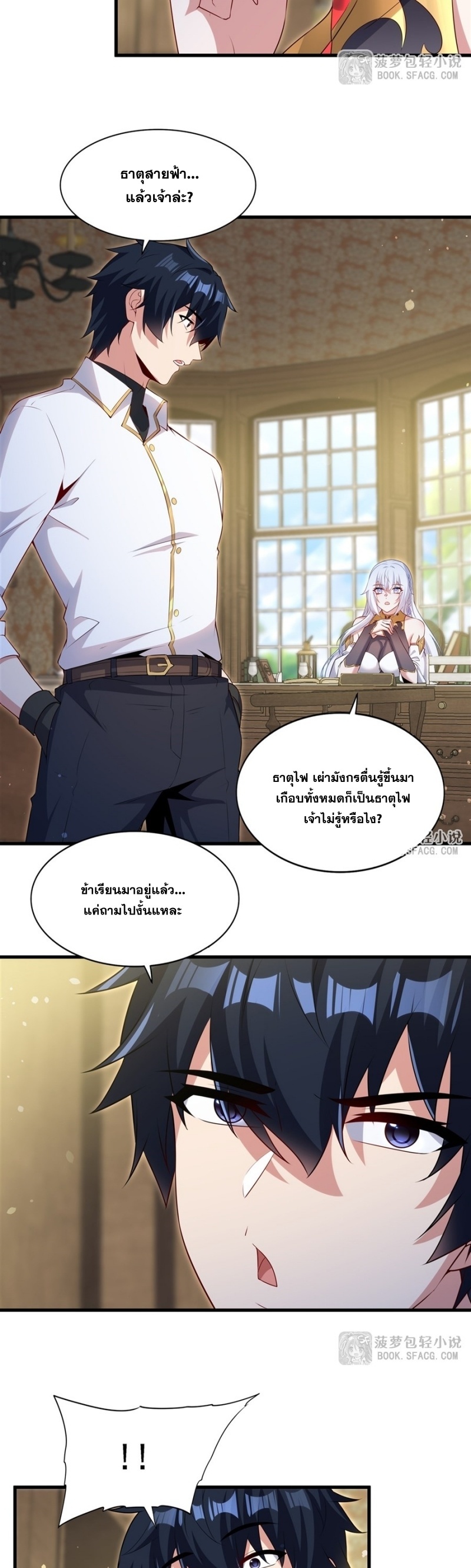 Shut Up, Evil Dragon! หุบปากซะยัยมังกรร้ายข้าไม่อยากมีลูกกับเจ้าอีกแล้ว ตอนที่ 69 หน้า 11