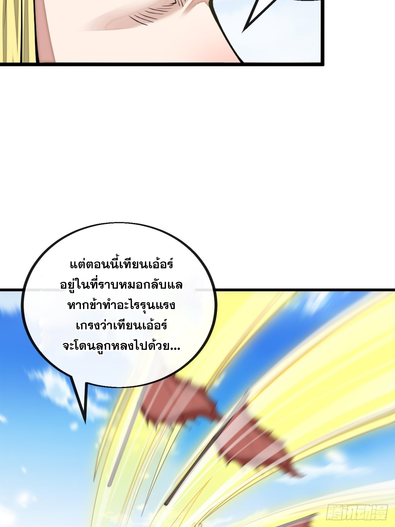 บุรุษที่มีโชค คงไม่ใช่ข้าแล้วแหละ ตอนที่ 108 หน้า 29