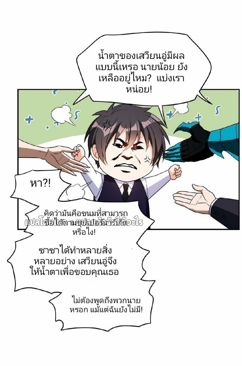 การเกิดใหม่ของพระเจ้ากับระบบผลาญเงินสุดกาว ตอนที่ 109 หน้า 13