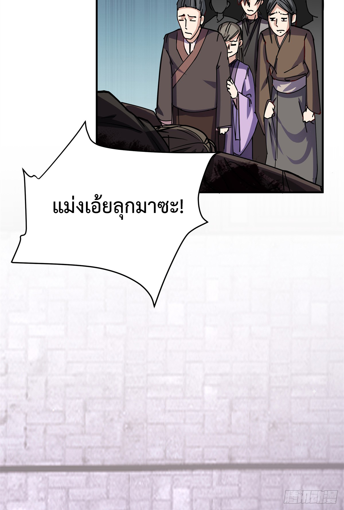 สยบวิญญาณสะท้านโลกันต์ (Remake) ตอนที่ 8 หน้า 5