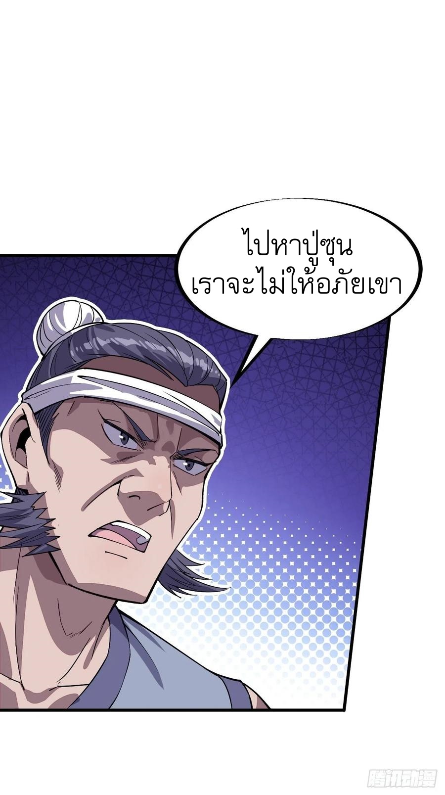 Starting a Mountain ตอนที่ 86 หน้า 39