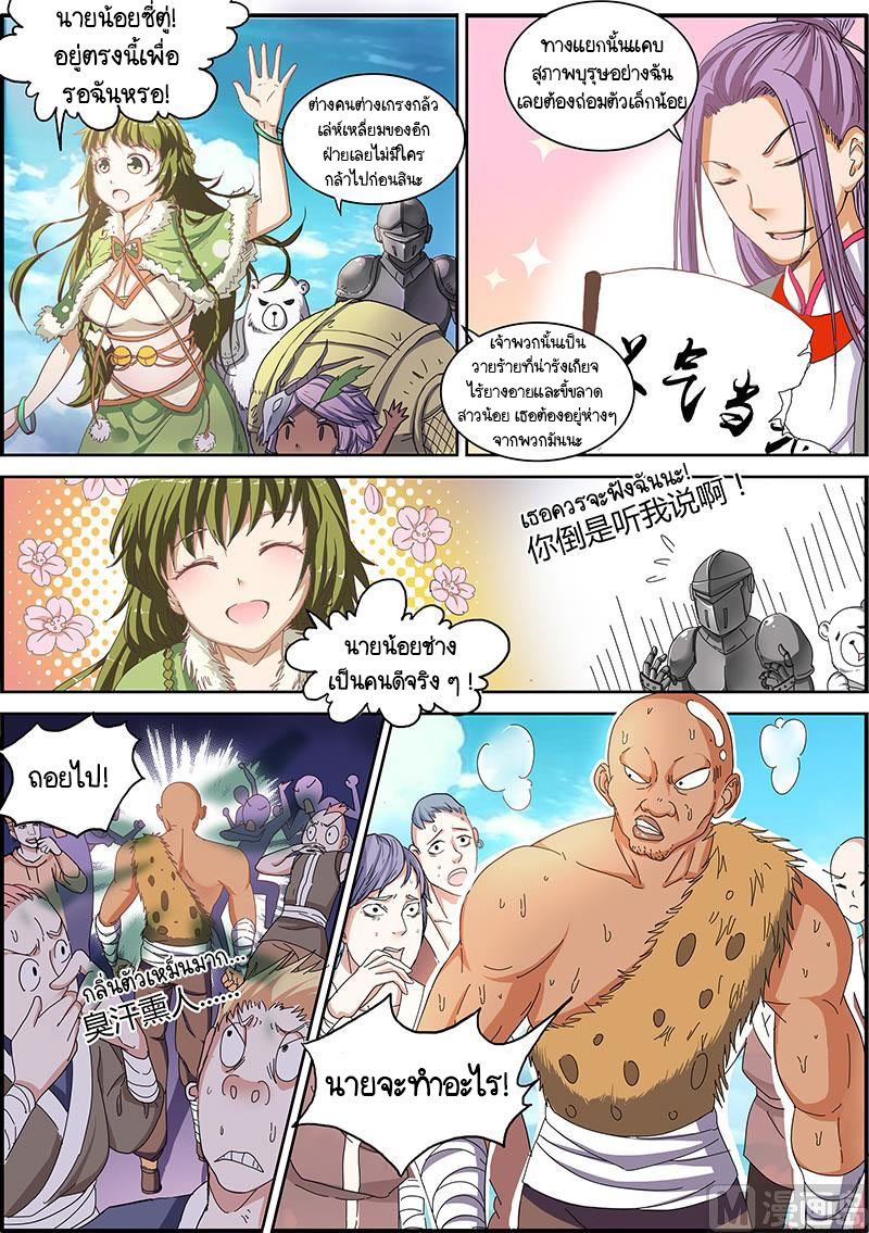 ราชันโลกสปิริต ตอนที่ 34 หน้า 3