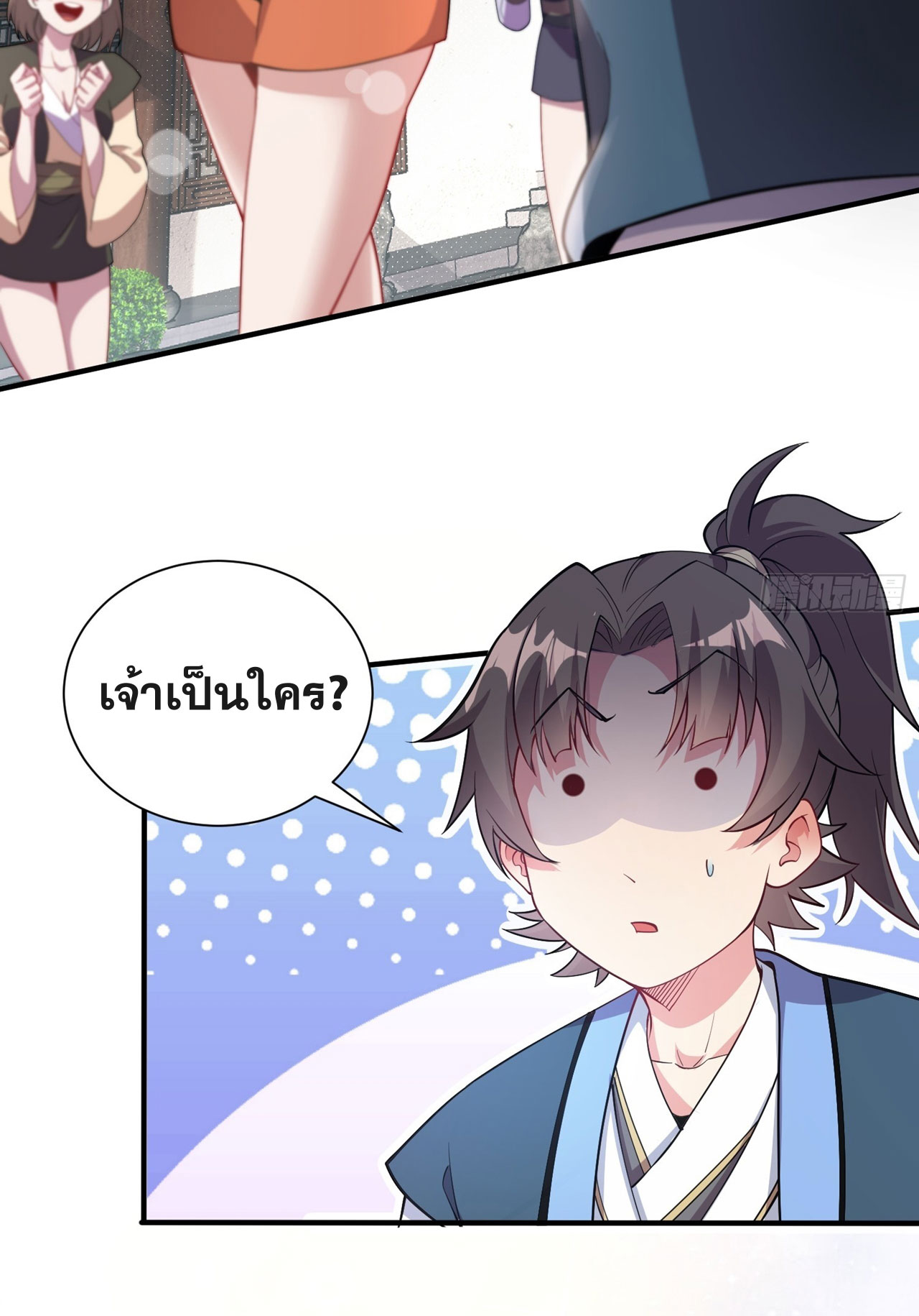 I Can Control All Opportunities ชนจีน ตอนที่ 12 หน้า 4