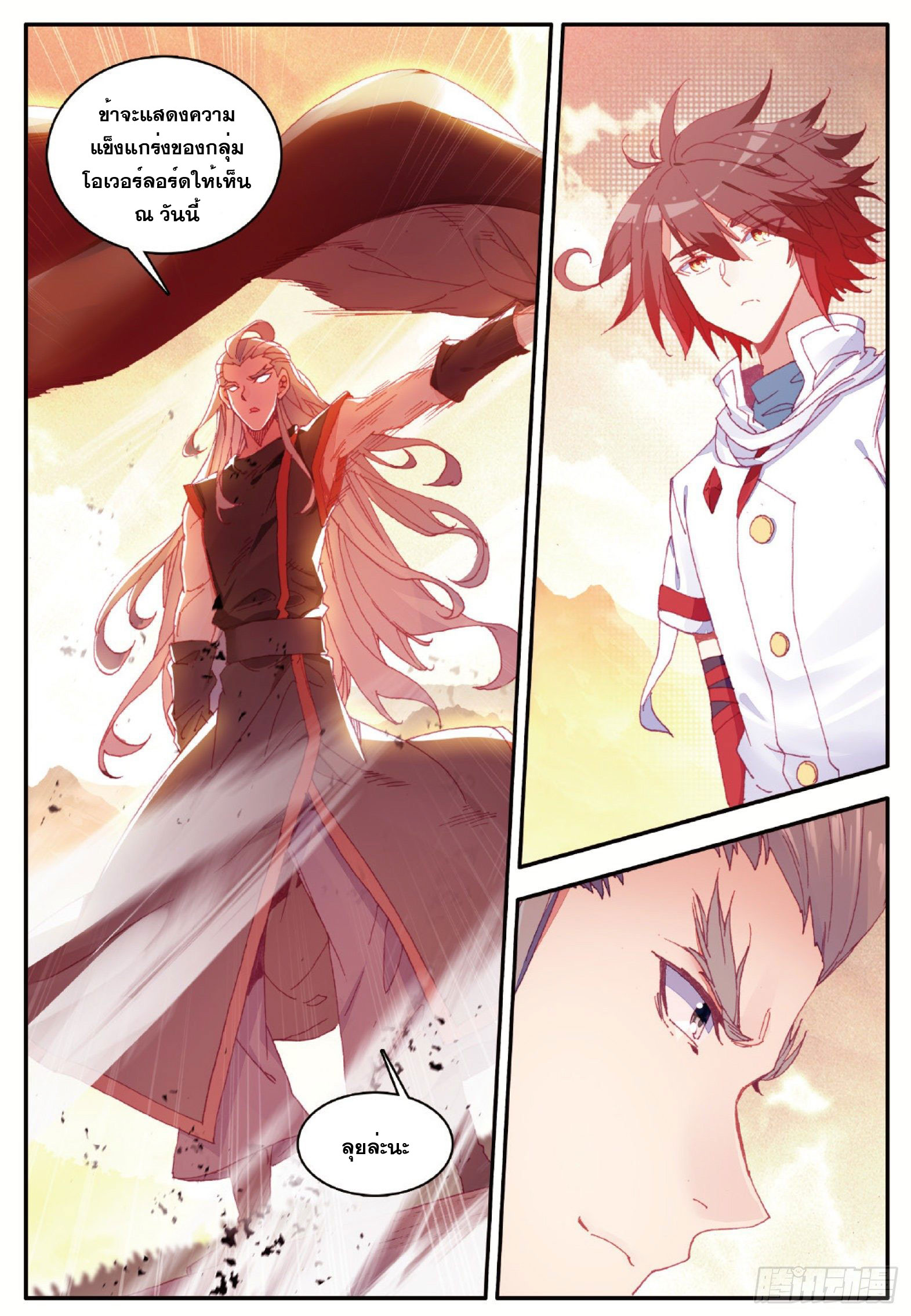 Shanlian de Sishen ยมทูตผู้เมตตา ตอนที่ 33 หน้า 5