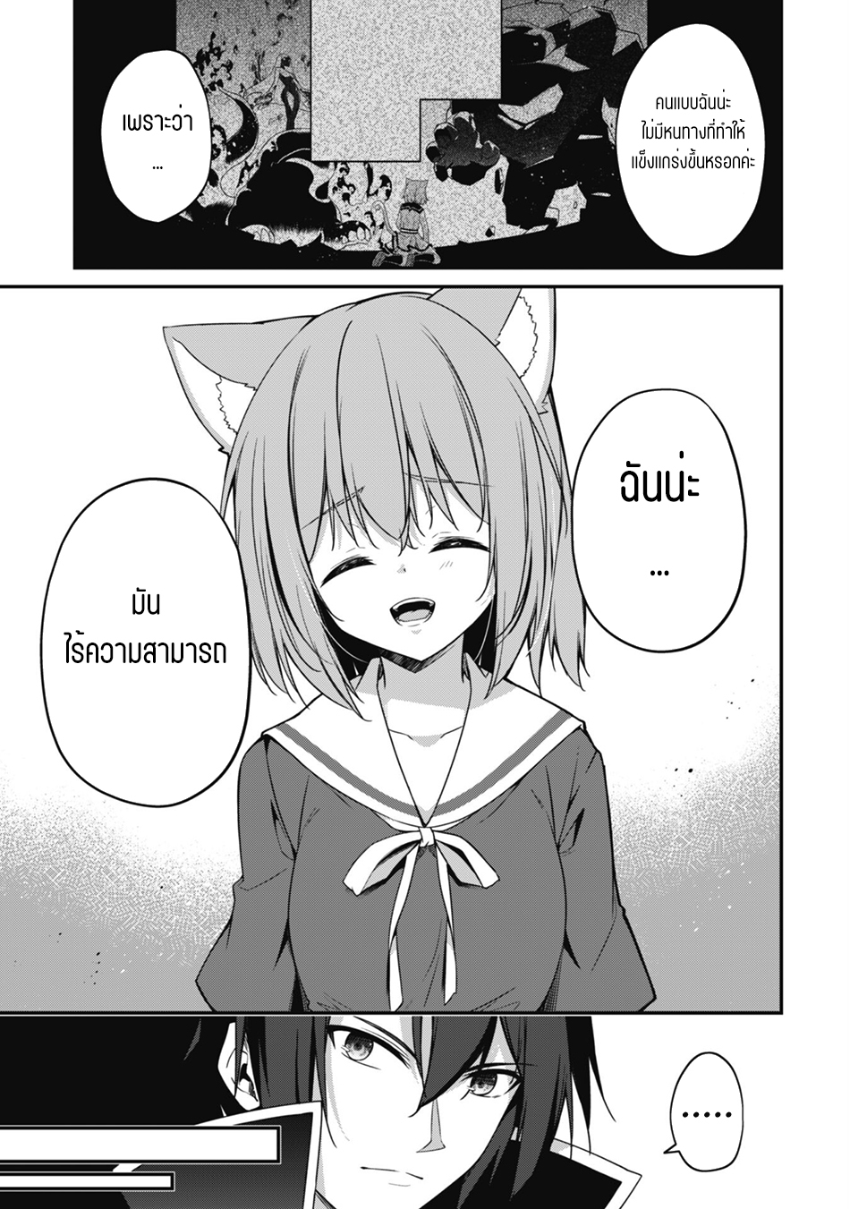 Level 1 Kara Hajimaru Shoukan Musou ตอนที่ 10 หน้า 13