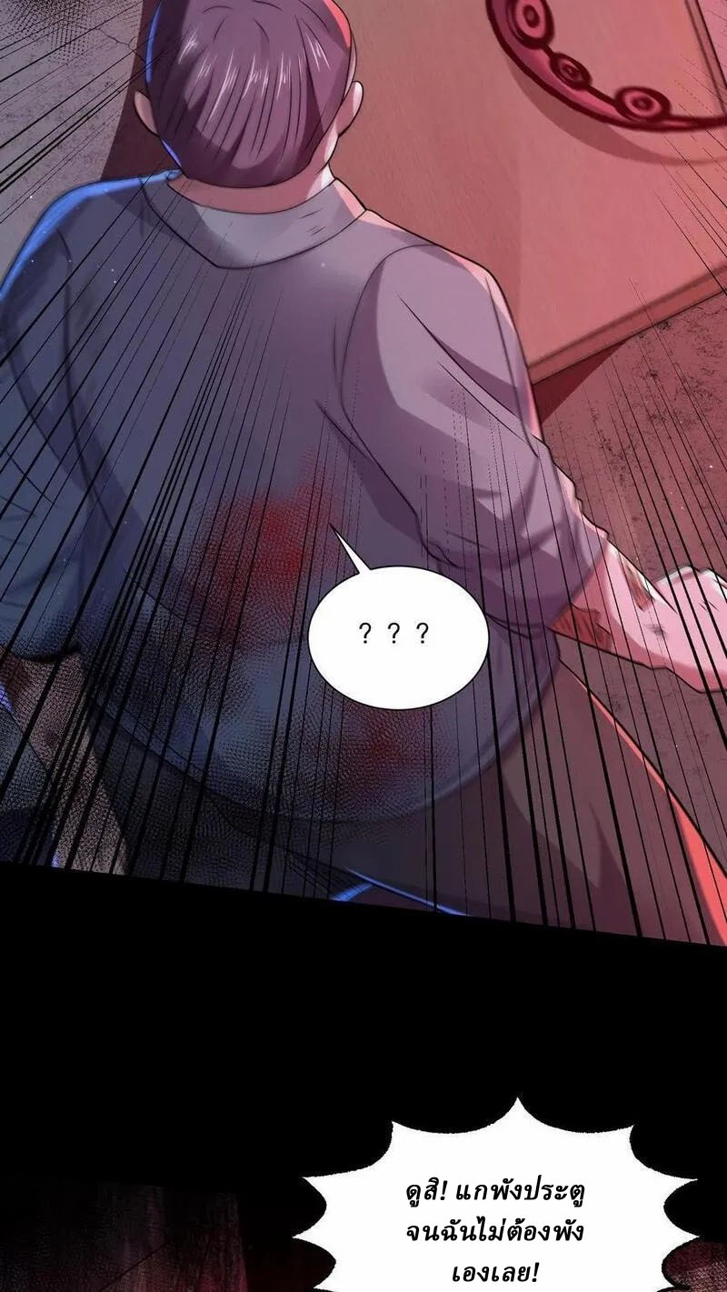 SSS-rank Invincible War God ตอนที่ 68 หน้า 24