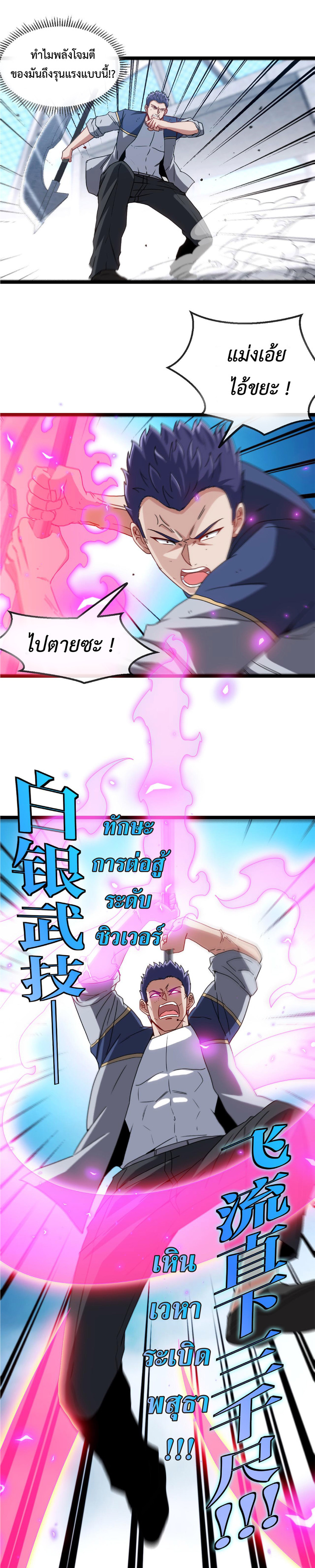 Super god system  ระบบสุดเทพ ตอนที่ 29 หน้า 16