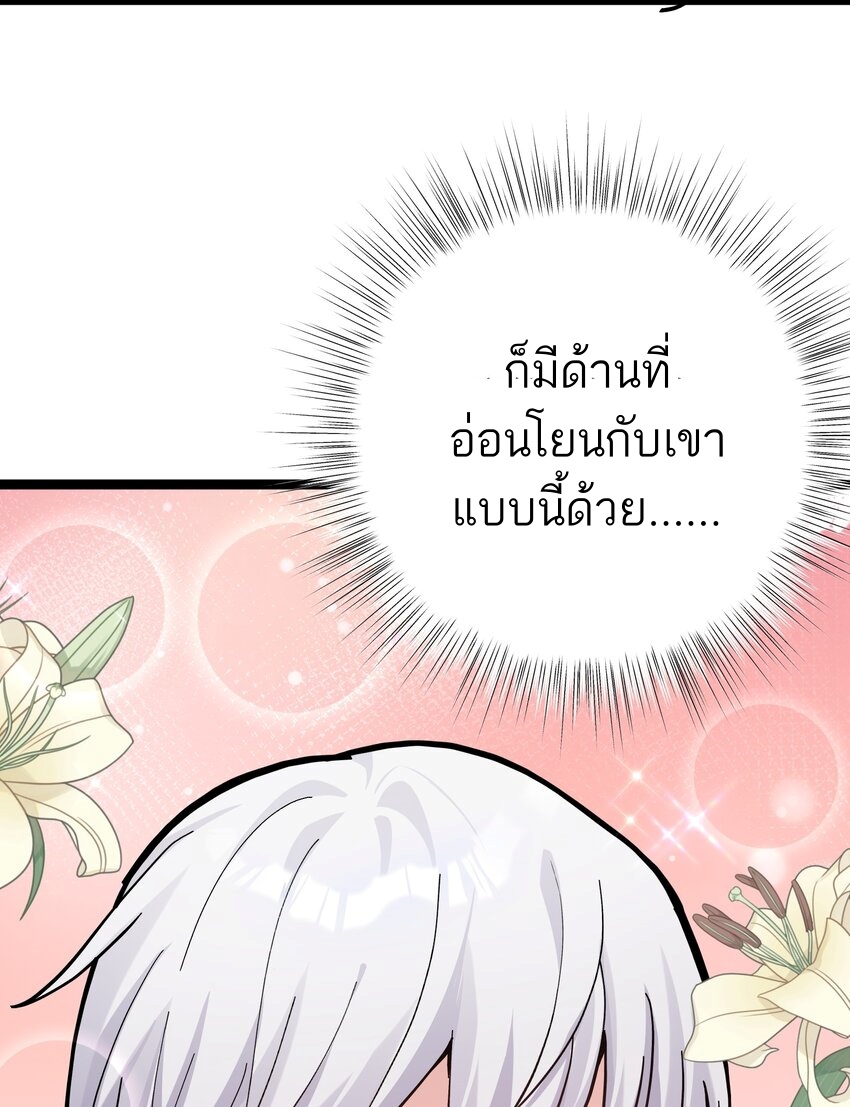 ใครๆต่างเรียกฉันว่าราชันแห่งจันทรา ตอนที่ 3 หน้า 46