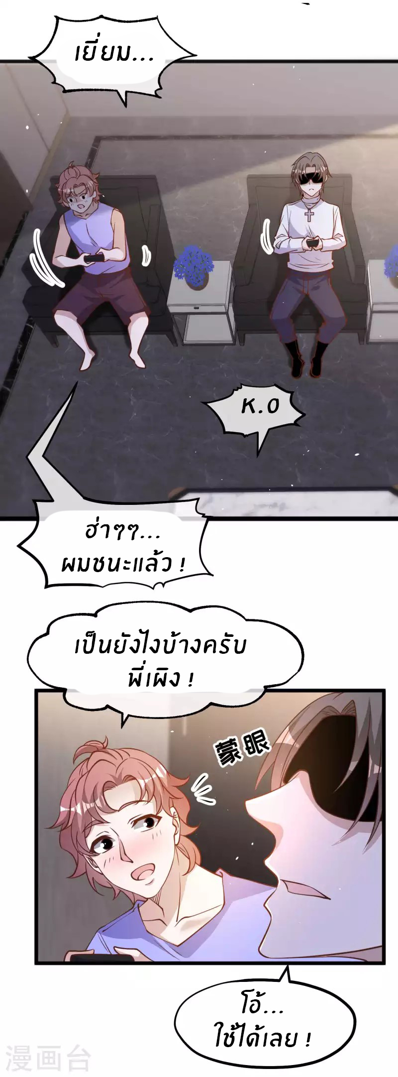 God Fisherman ตอนที่ 191 หน้า 10